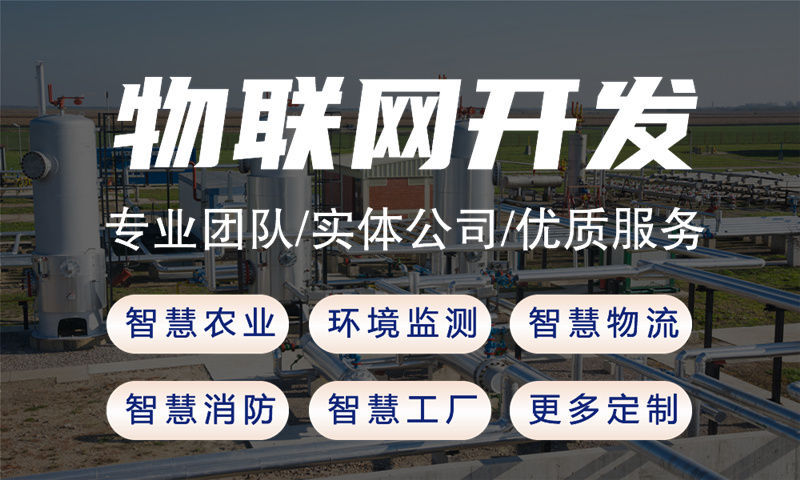 北京物联网开发解决方案：单片机智能硬件开发如何破解企业研发难题