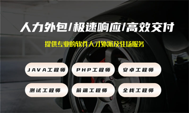 南京IT人力外包如何解决企业技术团队搭建难题？程序员驻场技术支持方案解析
