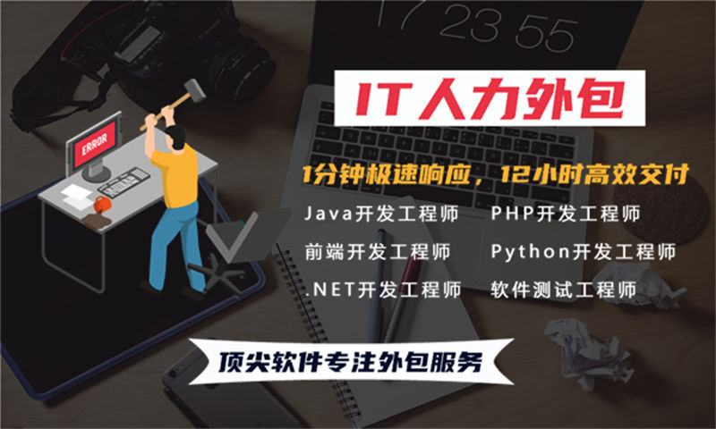 泉州IT人力外包：破解企业技术团队搭建难题的高效解决方案