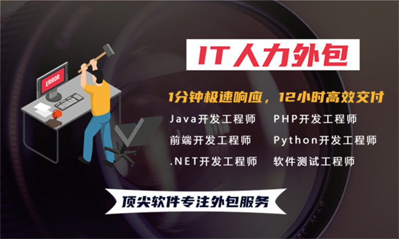 福州IT人力外包：解决企业技术人才短缺的高效解决方案