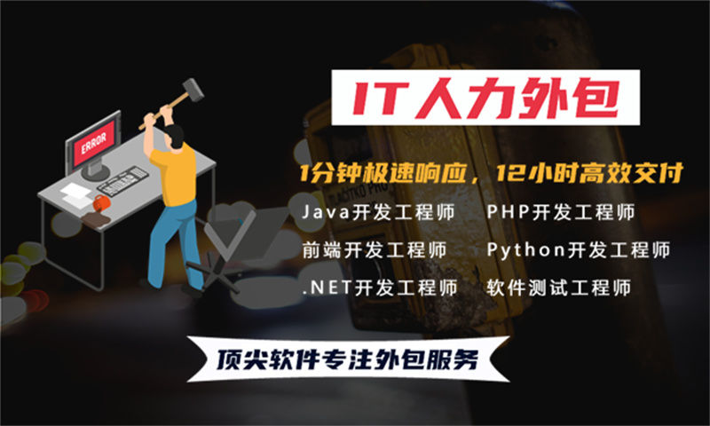 成都IT人力外包成本高不高？企业如何用灵活用工解决技术团队搭建难题