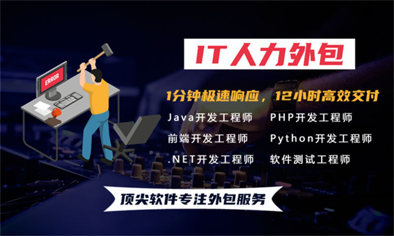 长沙企业如何高效解决技术人才短缺？程序员驻场技术服务外包成首选方案