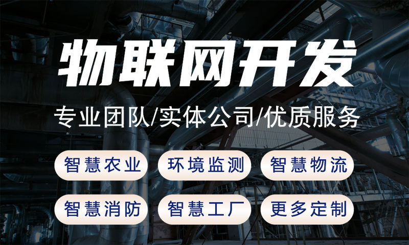 东莞物联网开发难？专业硬件开发工程师助您降本增效