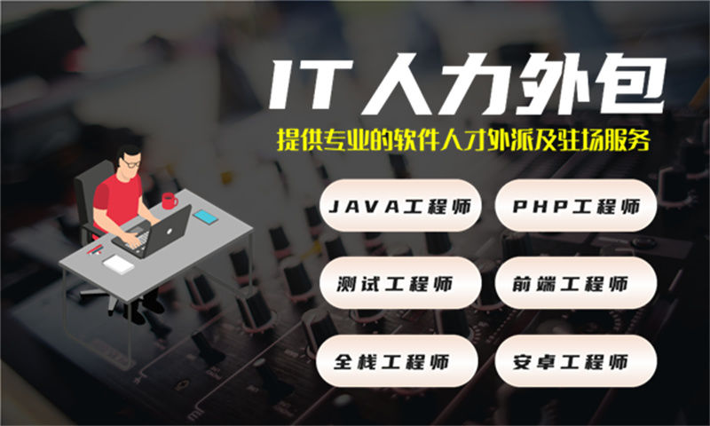 天津项目急需程序员驻场外包？高效解决企业技术人力缺口