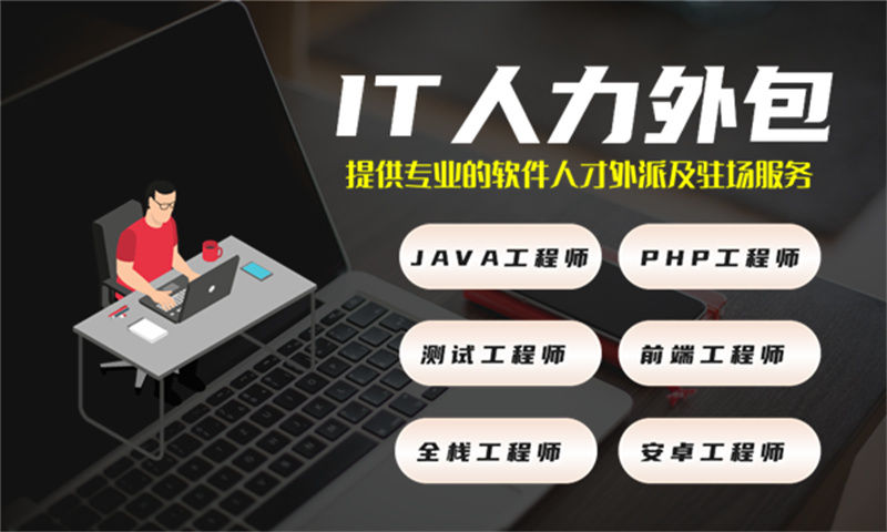 西安IT人力外包：破解企业技术人才招聘难与团队不稳的高效方案