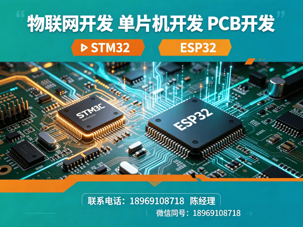 泉州物联网单片机开发解决方案 | 嵌入式工程师助力智能硬件高效研发