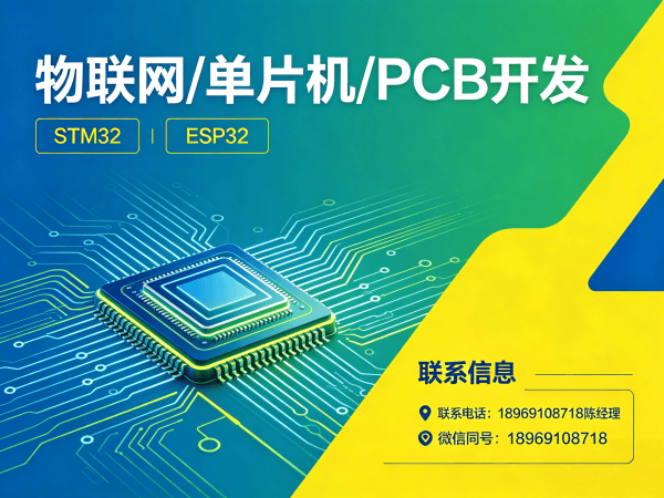 泉州物联网开发首选：单片机硬件电路设计如何破解智能硬件研发困局