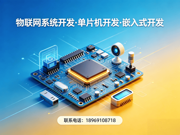 佛山物联网单片机开发解决方案：PCB设计如何破解智能硬件研发难题
