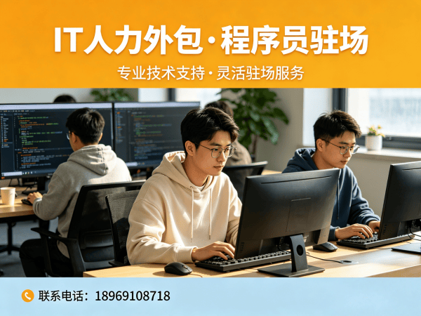 长沙软件测试驻场外包解决方案：破解企业技术人才招聘难题