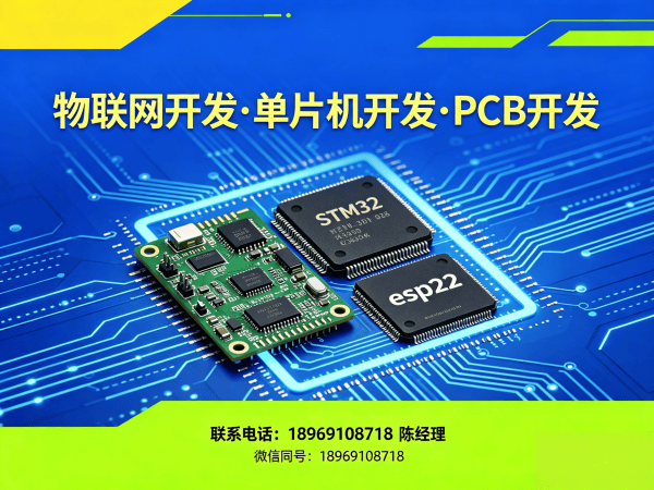 宁波物联网开发如何高效解决硬件研发难题？专业单片机开发方案让企业轻松突破技术瓶颈