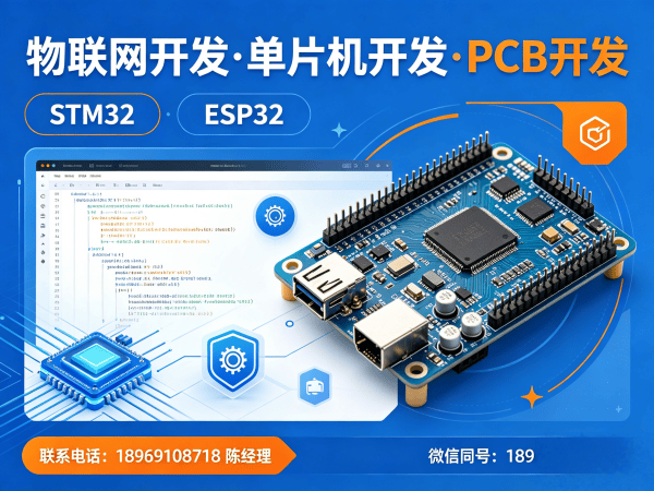 东莞物联网设备开发解决方案：单片机定制开发助力企业智能转型