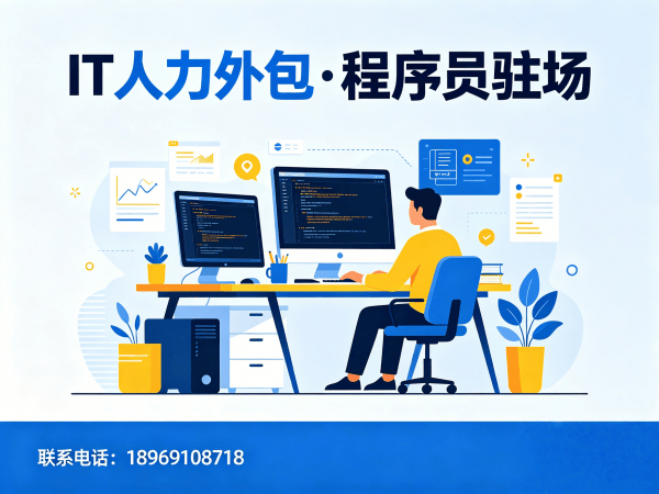 无锡IT人力外包：解决企业技术人才缺口的高效解决方案