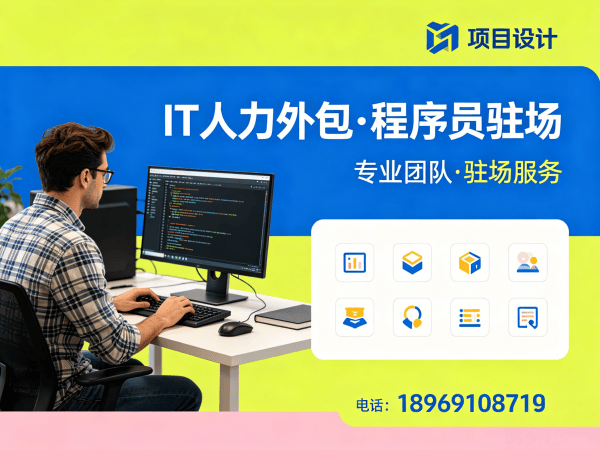宁波企业IT人力外包解决方案：Golang程序员驻场开发的高效选择