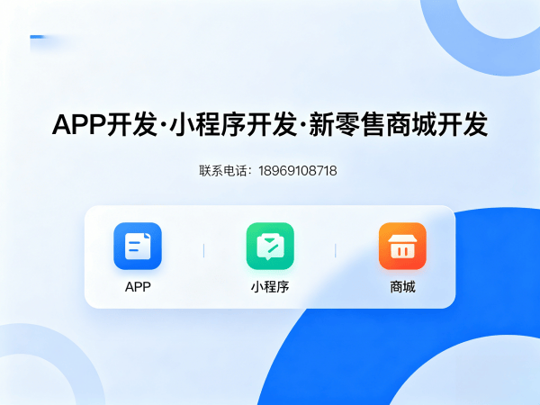 武汉分润分销系统小程序开发软件：破解传统分销模式的数字化转型密码