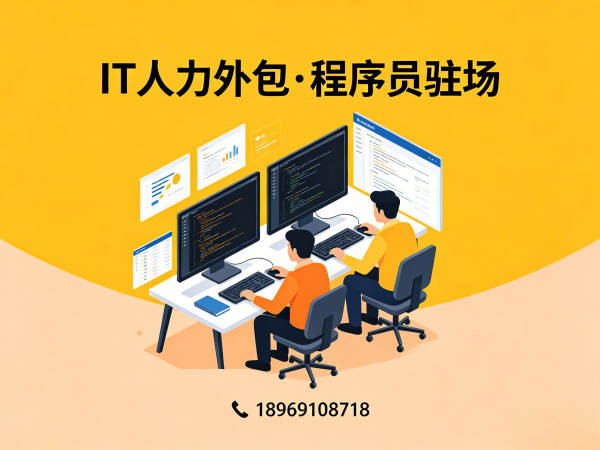 苏州IT人力外包解决方案：单片机开发驻场外包如何破解企业用人难题？