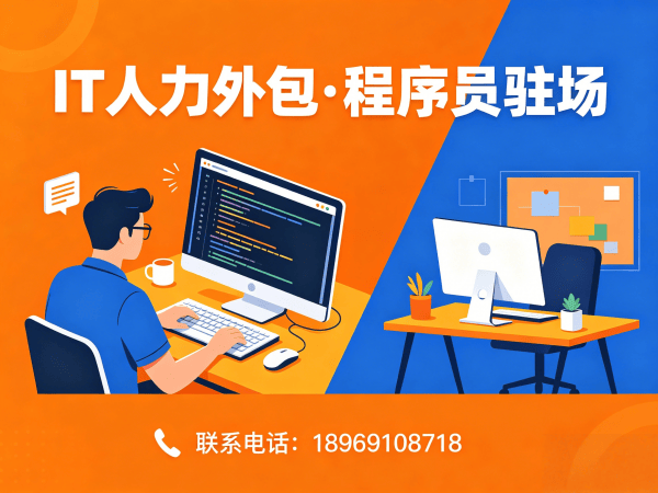 烟台IT人力外包解决方案，破解企业技术人才招聘难题