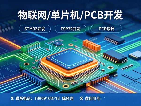 济南物联网单片机开发解决方案：如何用专业工程师服务解决硬件研发难题