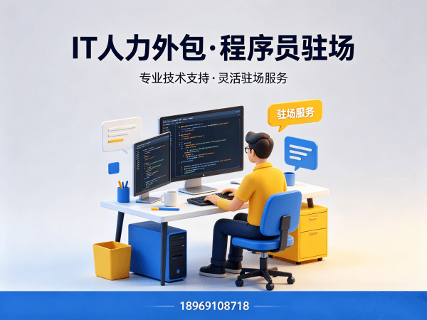 西安IT人力外包解决方案：解决企业招聘难题，提升技术团队效率