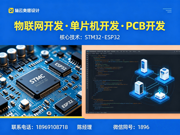 杭州物联网单片机开发解决方案：如何用专业硬件调试服务突破智能硬件研发瓶颈