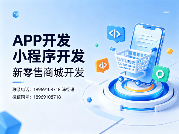 南通新零售商城系统软件开发（源码部署）解决方案