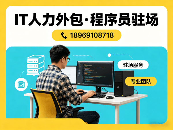 宁波IT人力外包解决方案：H5开发驻场外包如何解决企业技术人才短缺难题