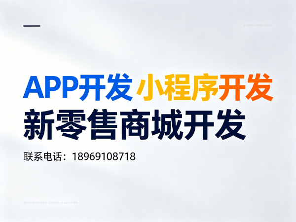 广州爆特商城系统软件开发开发：企业数字化转型的智能解决方案