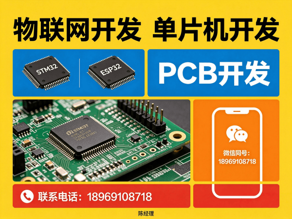 东莞物联网单片机开发如何破解硬件研发困局？固件工程师解决方案深度解析