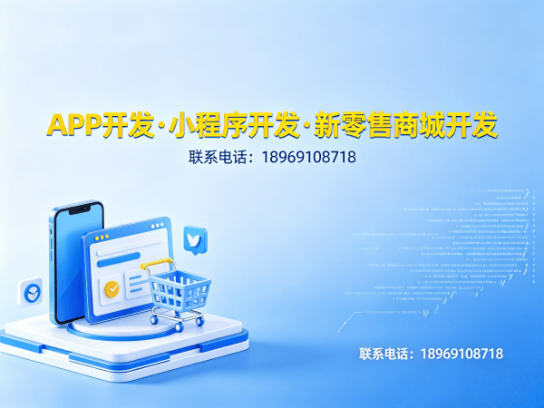 成都长青新电商软件模式开发软件解决方案，破解企业数字化转型难题