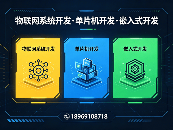 西安STM32开发解决方案：破解智能硬件研发难题，助力企业降本增效