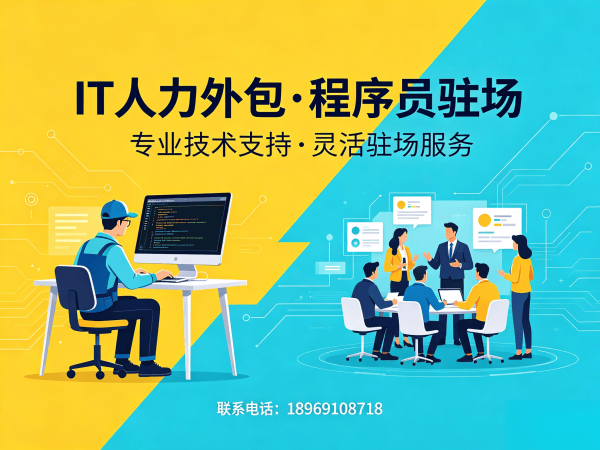 北京PHP程序员驻场外包解决方案：解决企业技术人才短缺难题