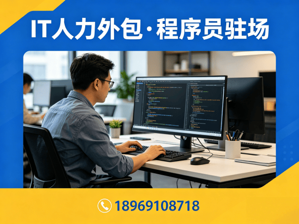 南通IT靠谱人力外包：解决企业技术人才短缺难题