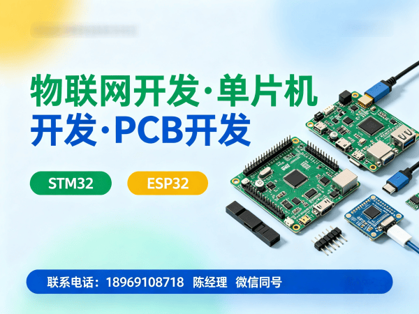 东莞物联网开发：单片机智能硬件开发如何破解企业研发困局