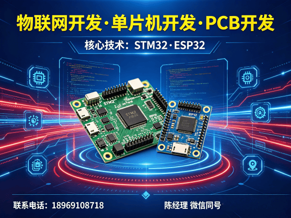 南通物联网单片机开发：解决智能硬件研发难题的高效方案