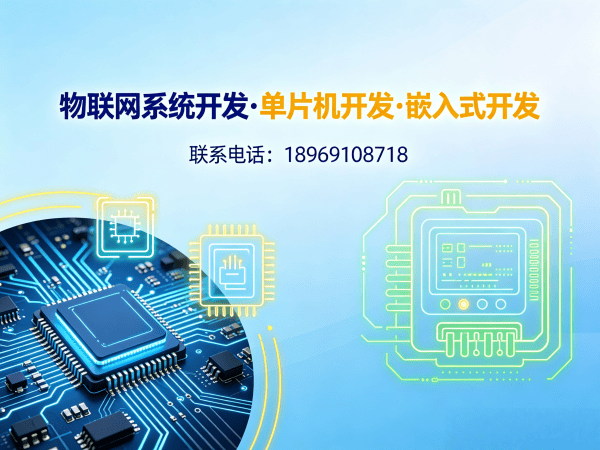 上海嵌入式通信开发解决方案，助力企业智能硬件研发高效升级