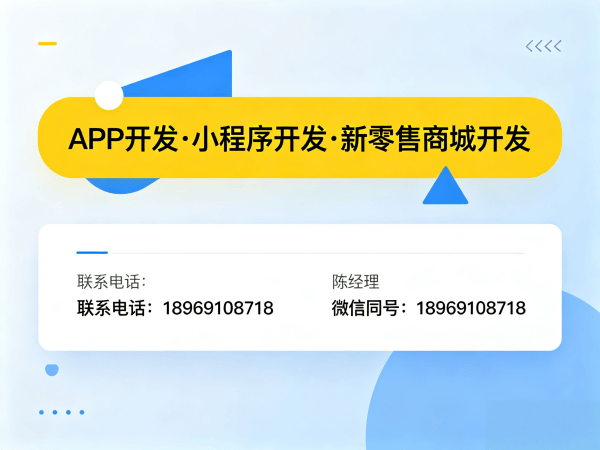 青岛七星创客商城小程序开发解决方案：如何通过定制化系统提升企业数字化运营效率