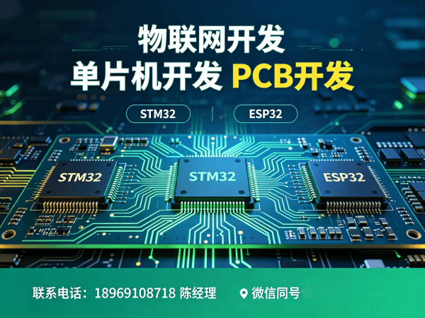 北京物联网单片机开发解决方案：智能硬件研发的高效路径