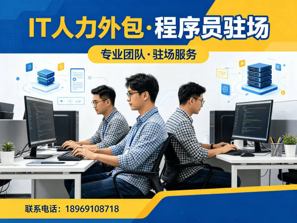 东莞PHP程序员驻场外包解决方案：解决企业技术人才招聘难题