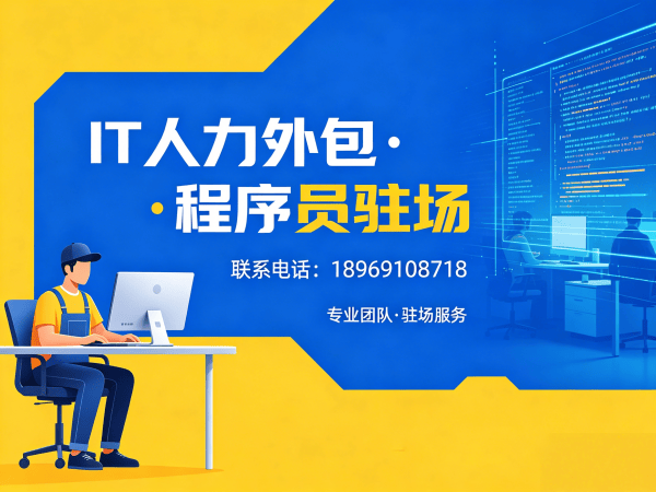 西安H5开发驻场外包解决方案：破解企业技术人才招聘难题