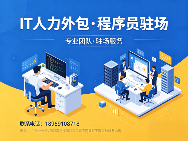 青岛IT项目紧急缺程序员？专业人力外包解决企业用人难题