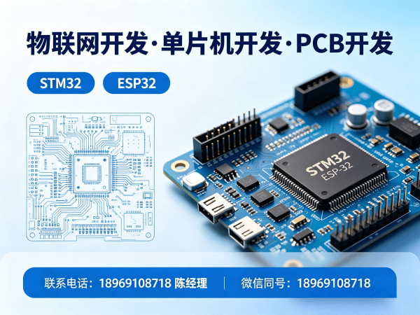 天津ESP32开发解决方案：物联网单片机智能硬件开发的高效路径