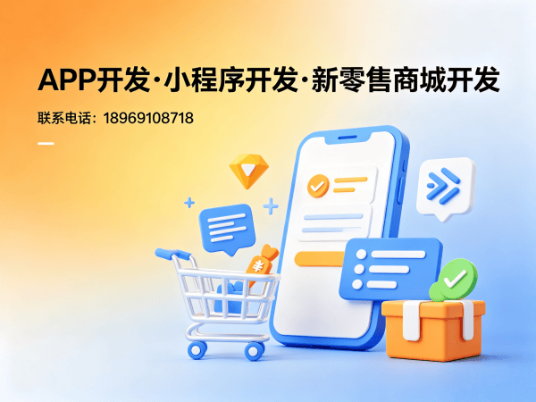 南通企业数字化转型利器：139久商城软件小程序开发解决方案