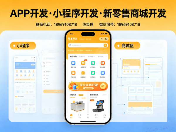 北京花萃天下商城软件模式开发解决方案，助力企业数字化转型