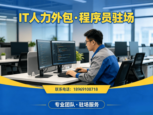 西安IT人力外包解决方案：破解企业技术人才招聘难题