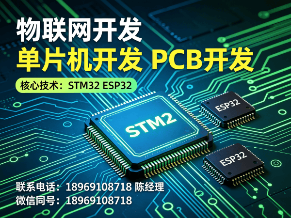重庆物联网单片机开发解决方案，破解硬件研发难题
