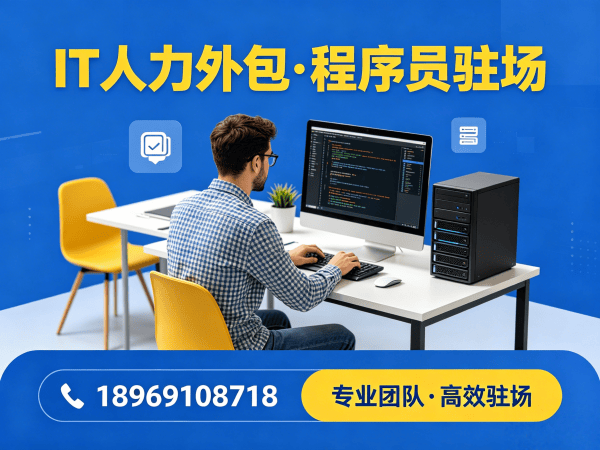 武汉IT人力外包解决方案：Java程序员驻场外包如何破解企业招聘难题