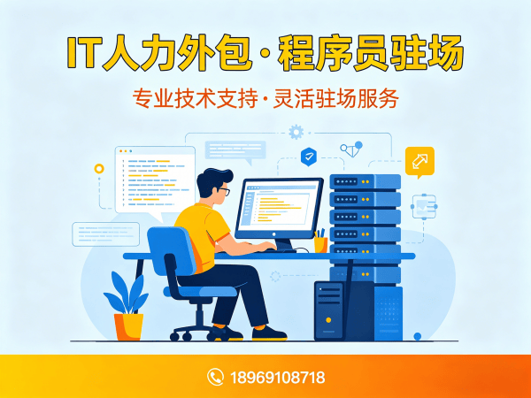 福州IT人力外包解决方案：破解企业招聘难题，实现技术团队灵活搭建