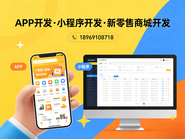 烟台复购见单商城模式开发解决方案，如何通过智能系统提升企业复购率与运营效率
