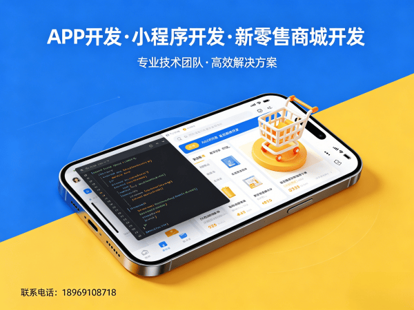 宁波十度人脉商城模式开发软件：破解企业数字化转型难题的智能解决方案
