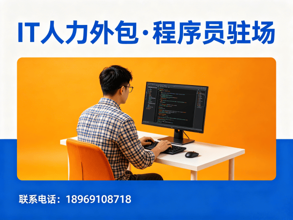 佛山企业如何通过Python程序员工程师外包解决技术人才短缺难题