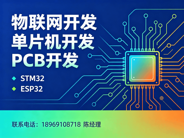 上海STM32开发解决方案：破解智能硬件研发难题，助力企业快速落地